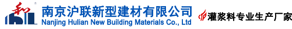 南京沪联新型建材有限公司