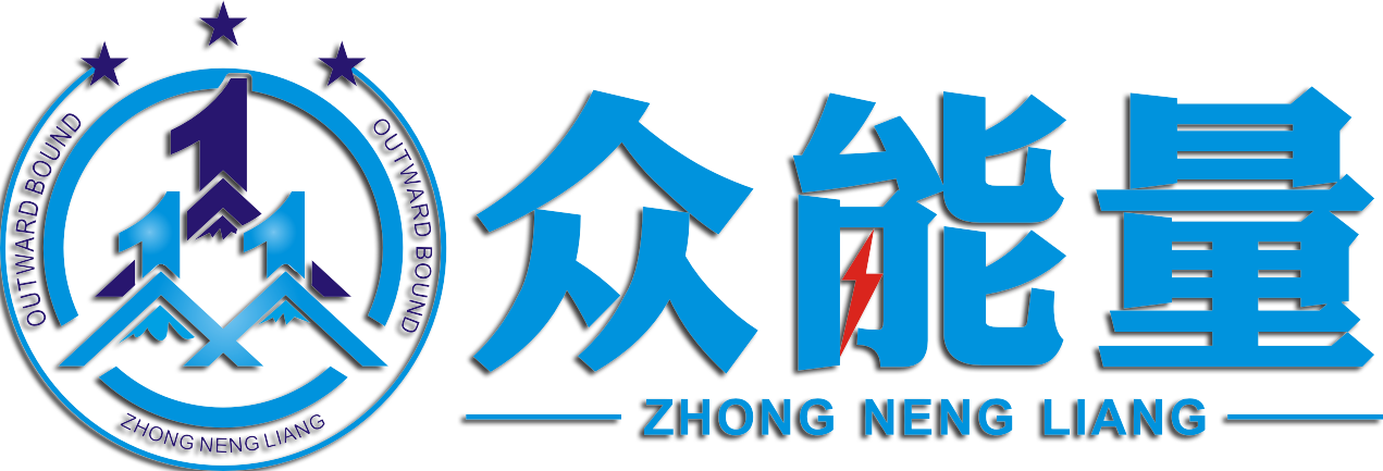 青岛拓展训练,青岛拓展,青岛拓展培训,青岛真人CS,众能量拓展训练基地