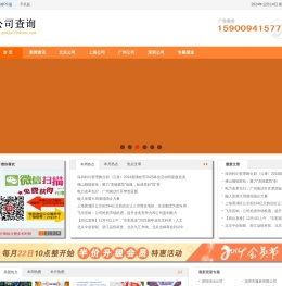 公司查询:公司营业执照查询网,公司信息查询,通过法人名字查询公司,公司logo查询,工商局注册公司查询,公司信息查询网,公司信用信息查询,国家公司信息查询系统