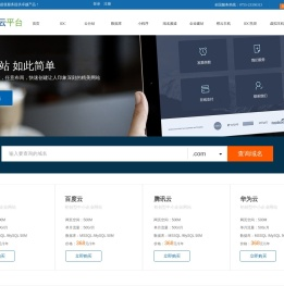百易云计算平台
