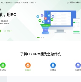 EC,好业绩用EC,CRM系统,在线CRM软件,全场景CRM系统