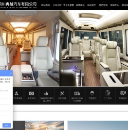 四川冉越汽车有限公司