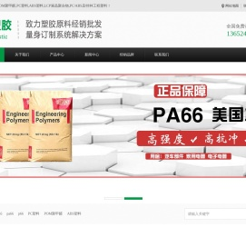 PA66,PA6,ABS,LCP,POM聚甲醛,PC塑料,PA尼龙,伟才塑胶原料厂家网站