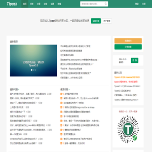 Tipask站长社区