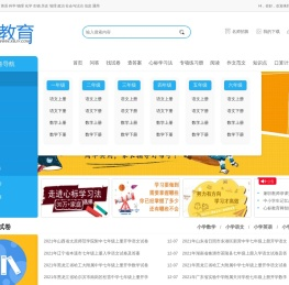 心标教育网：小学试卷题库