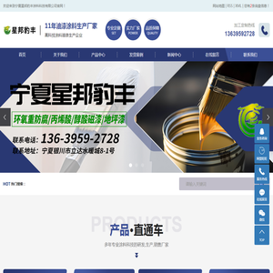 宁夏星邦豹丰涂料科技有限公司