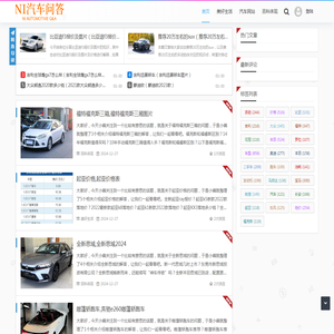 NI汽车问答网