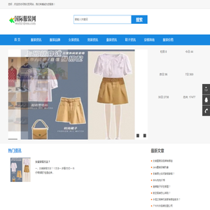国际服装网