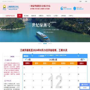 重庆宜昌长江三峡豪华游轮船票官网