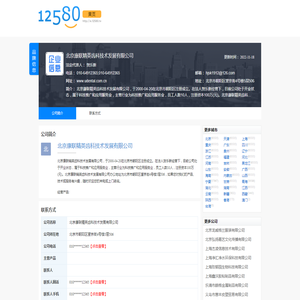 北京康联精英齿科技术发展有限公司