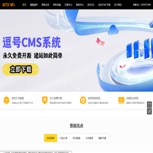 逗号CMS系统(简称:DOUHAOCMS)