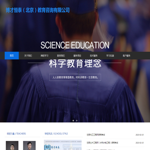 博才恒泰（北京）教育咨询有限公司