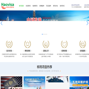 Haovisa移民导航