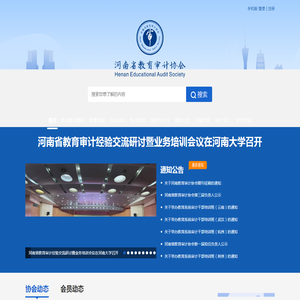 河南省教育审计协会