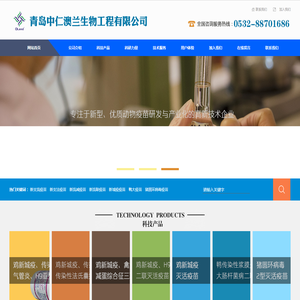 青岛中仁澳兰生物工程有限公司