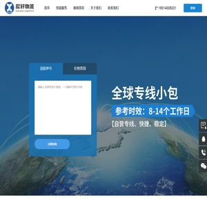 欧轩物流科技有限公司【官网】