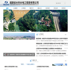 福建省水利水电工程局有限公司