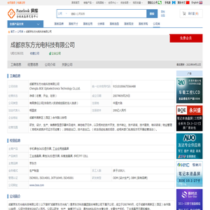 成都京东方光电科技有限公司