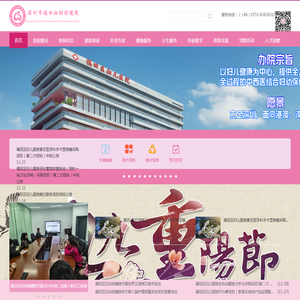 深圳市福田区妇幼保健院