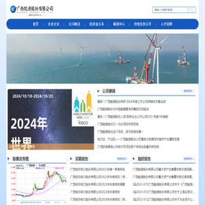 广西能源股份有限公司