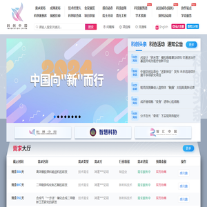 「科创中国」科技创新融通平台