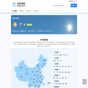 天气预报查询