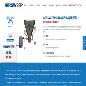 青岛Airsweep活化清理系统