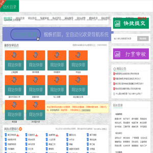 网站目录