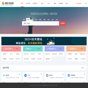 专业的网站分类导航知识分享网站
