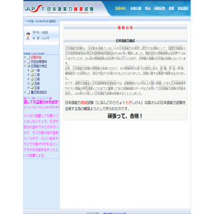 日本語能力模擬試験(JLPST)
