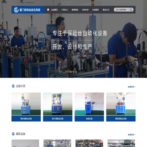 厦门佑科自动化科技有限公司