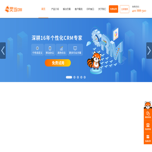 灵当CRM,CRM客户管理系统,手机移动版crm,企业智能销售软件,业务流程自动化定制开发厂商,上海灵当信息科技有限公司