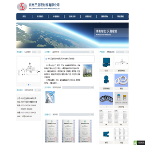 杭州三益密封件有限公司