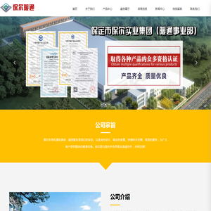 保定市保尔实业集团有限公司