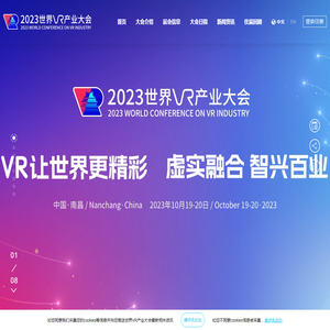 2023世界VR产业大会