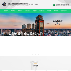 内蒙古乔泰国土勘测技术有限公司