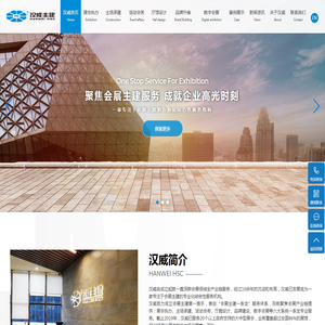 广东汉威主建展览有限公司