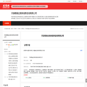 天津易融达商务信息咨询有限公司