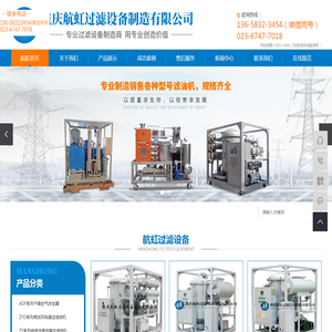 重庆航虹过滤设备制造有限公司