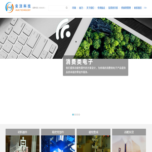 苏州安洁科技股份有限公司