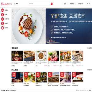 DiningCity,鼎食聚