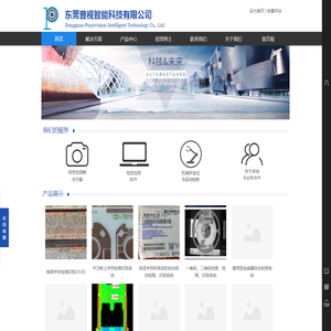 东莞普视智能科技有限公司
