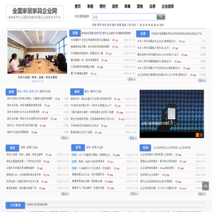 全国家具企业网