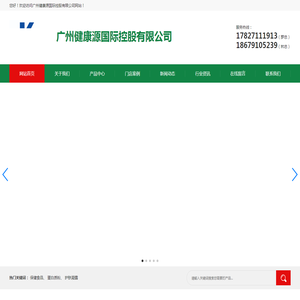 广州健康源国际控股有限公司