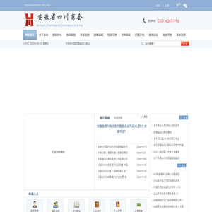 安徽省四川商会