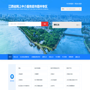 江西省网上中介服务超市赣州专区