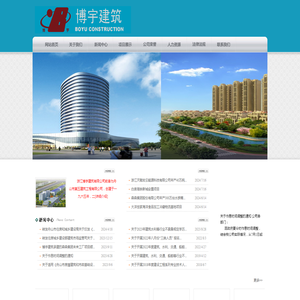 浙江博宇建筑有限公司