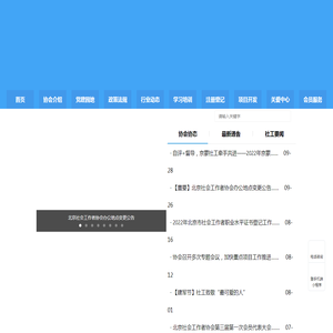 北京社会工作者协会