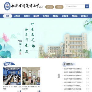 合肥市逍遥津小学