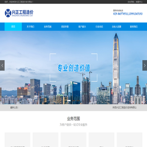 陕西兴正工程造价咨询有限公司